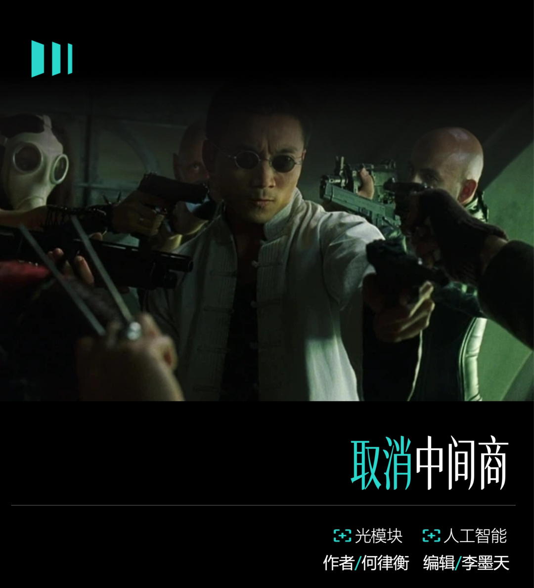 英伟达想革光模块的命