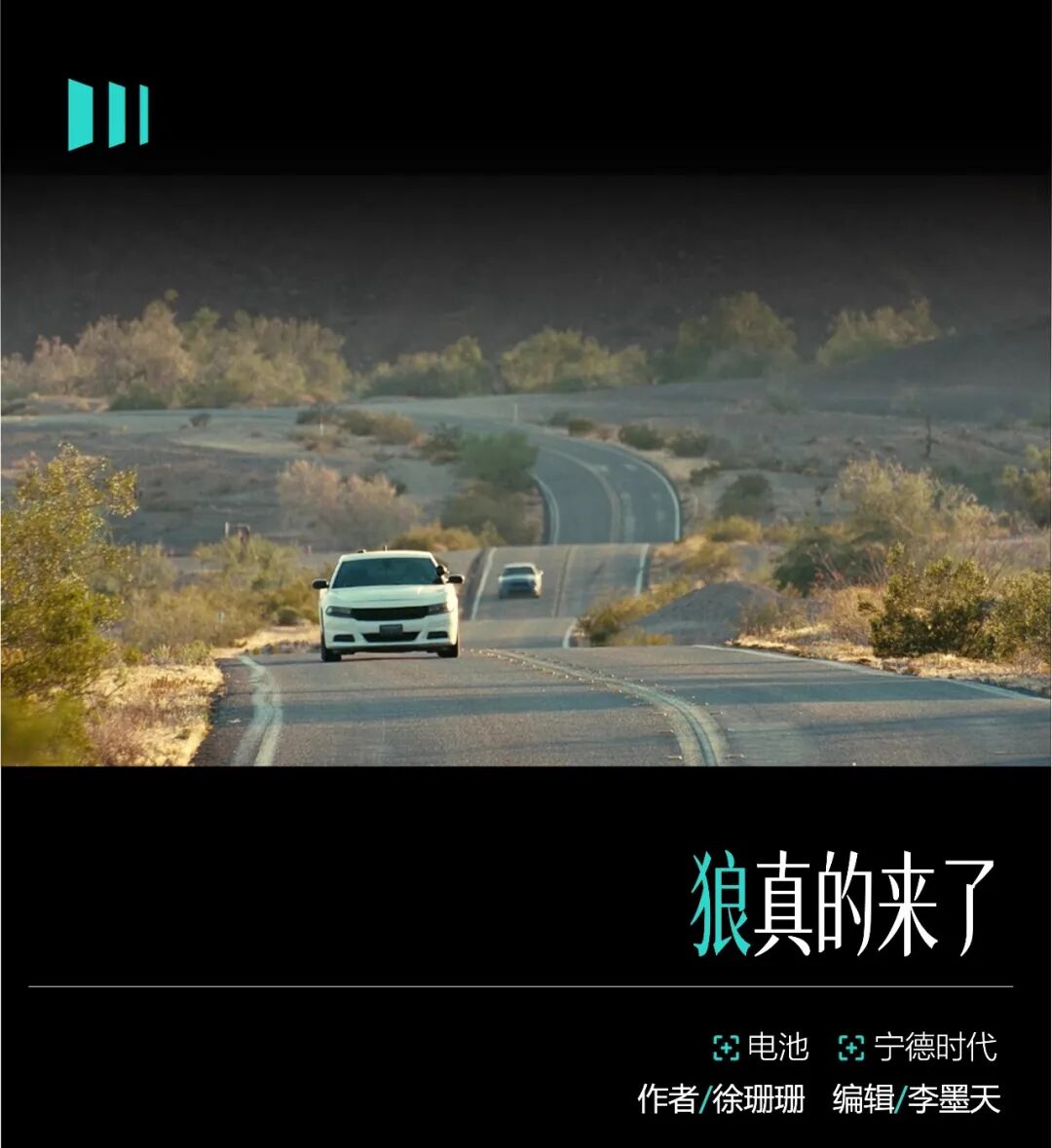 嚷嚷了五年，钠电池这次要来真的了