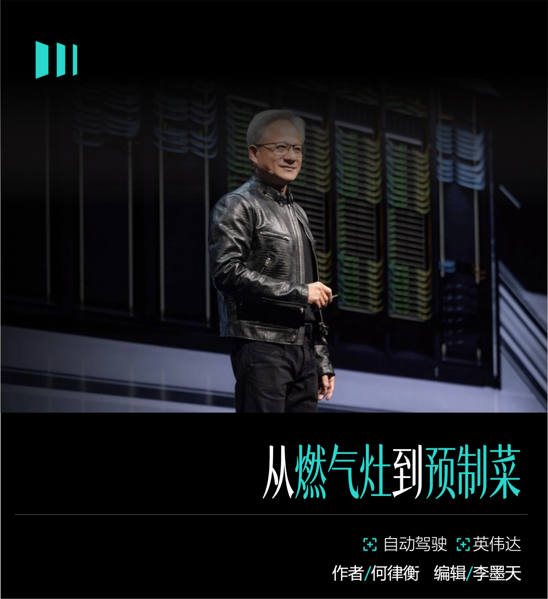 英伟达还是放不下自动驾驶