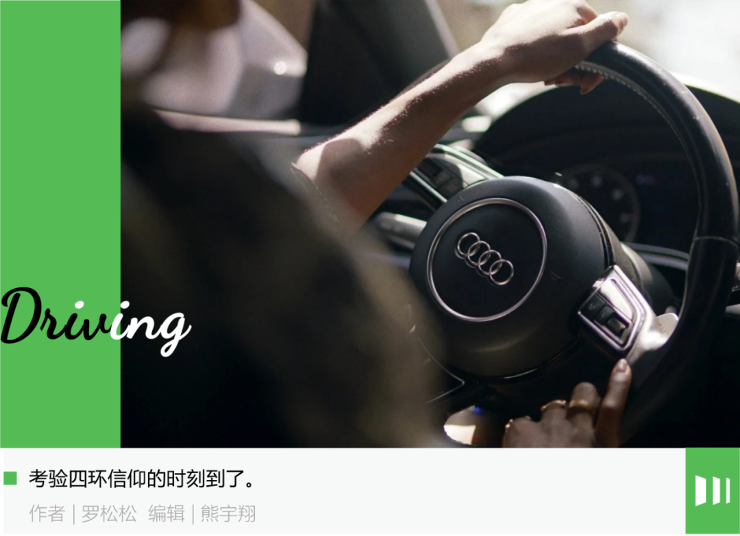 奥迪纯电靠“双标”？