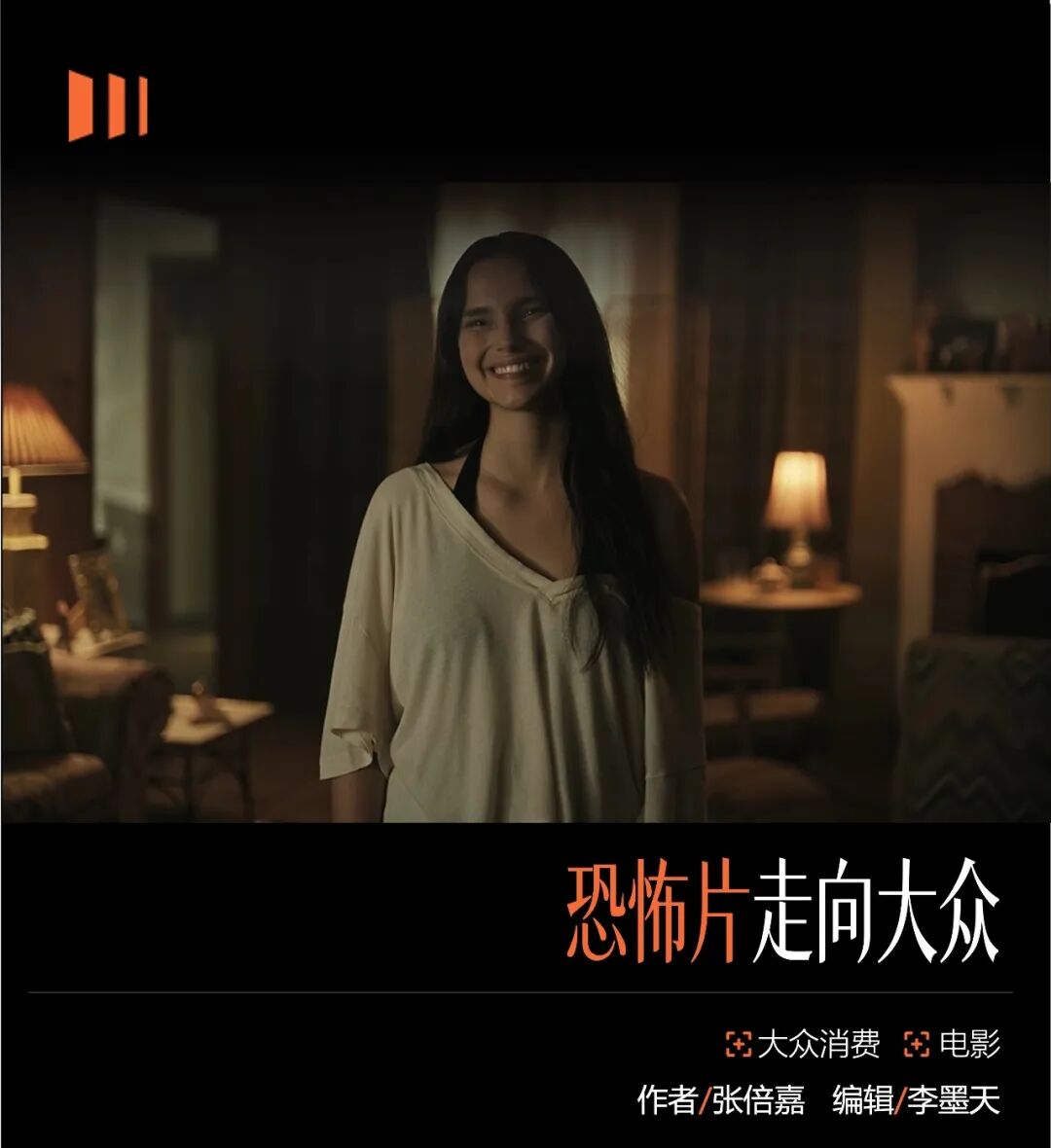 恐怖片一定要恐怖！