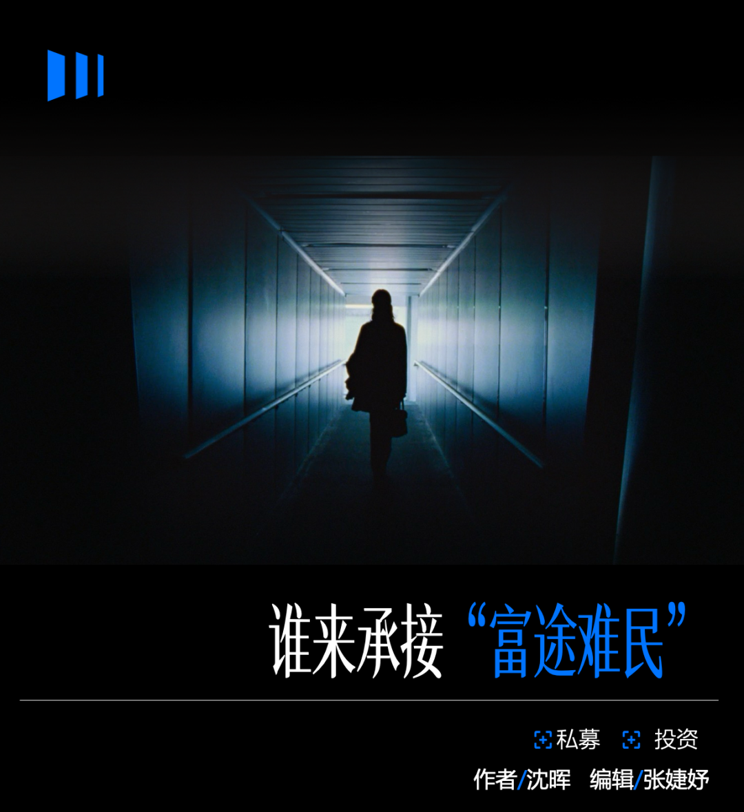 跨境投资的私募暗门