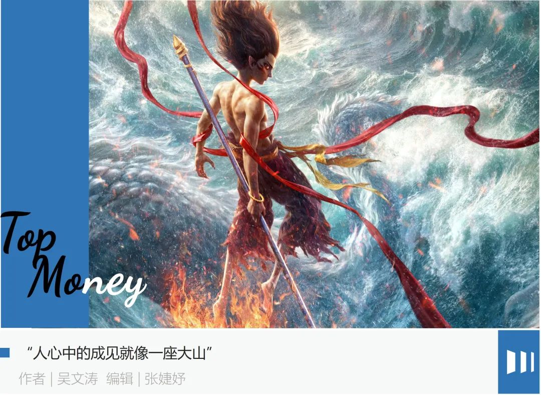 没人真正押中哪吒