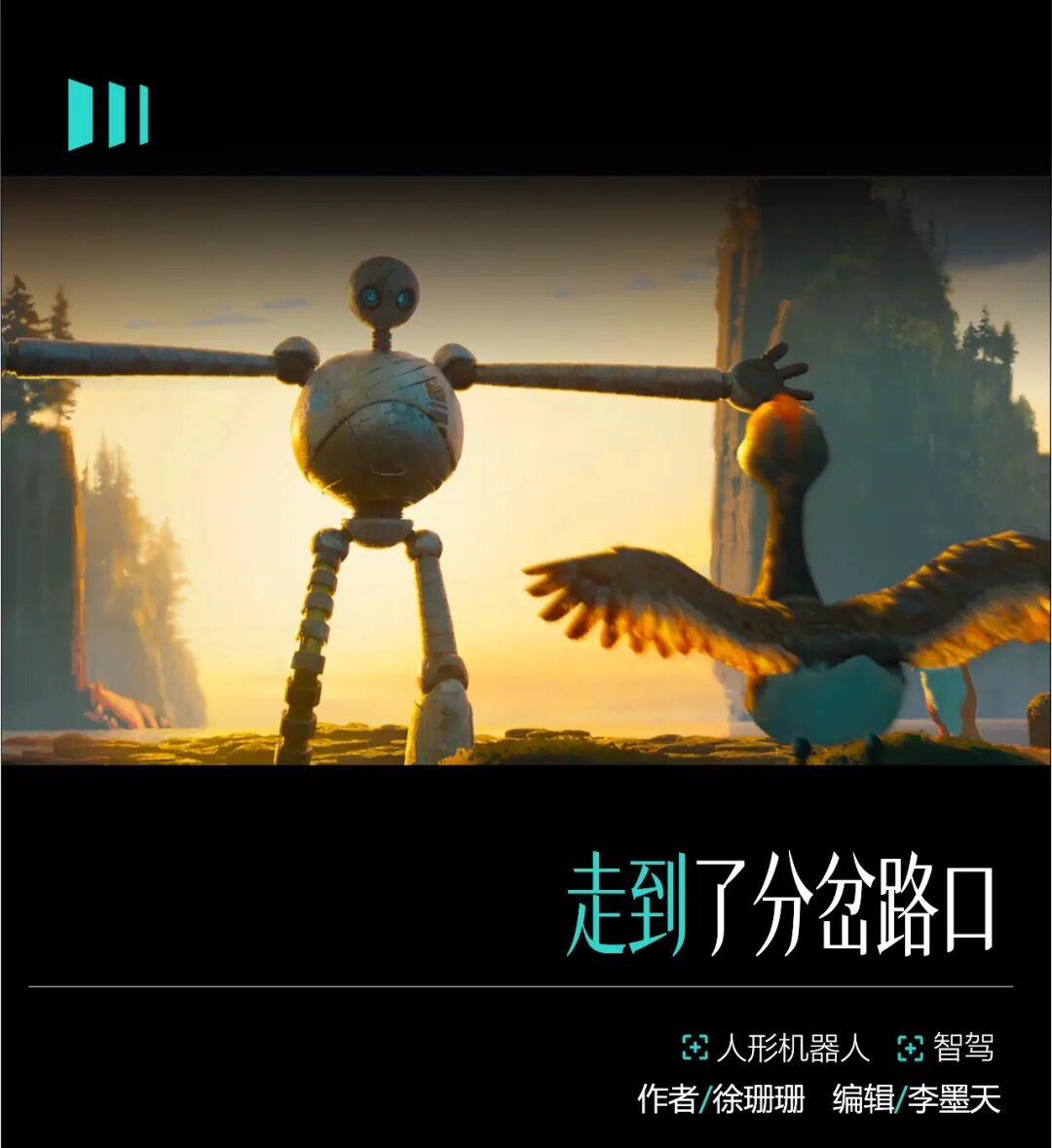 别高估车企“造人”