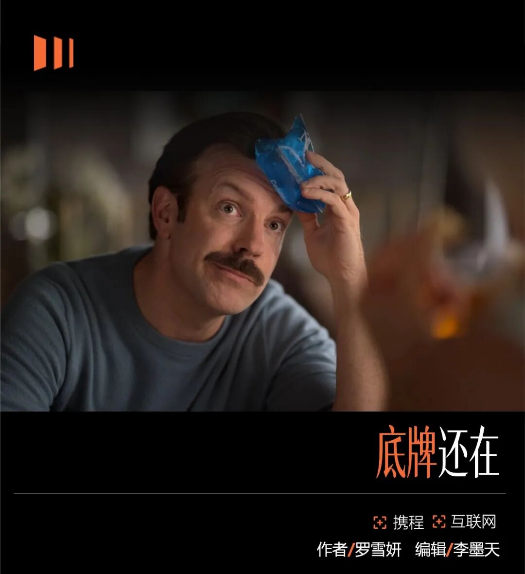 携程还是一条好汉